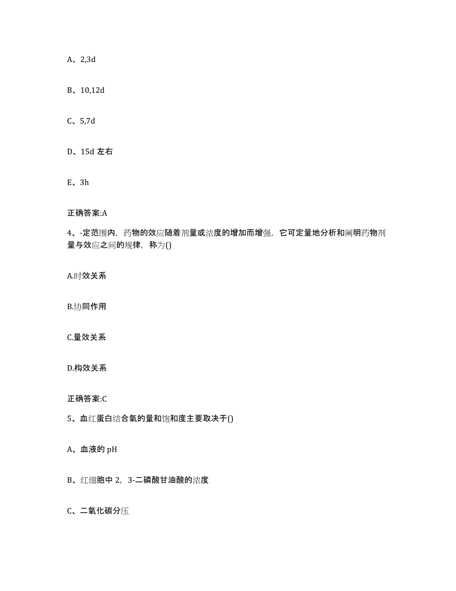 2023-2024年度山西省大同市城区执业兽医考试提升训练试卷A卷附答案_第2页