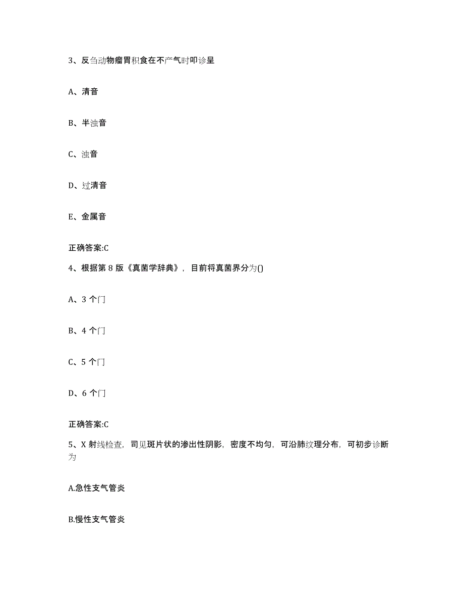 2023-2024年度广西壮族自治区南宁市良庆区执业兽医考试模拟题库及答案_第2页