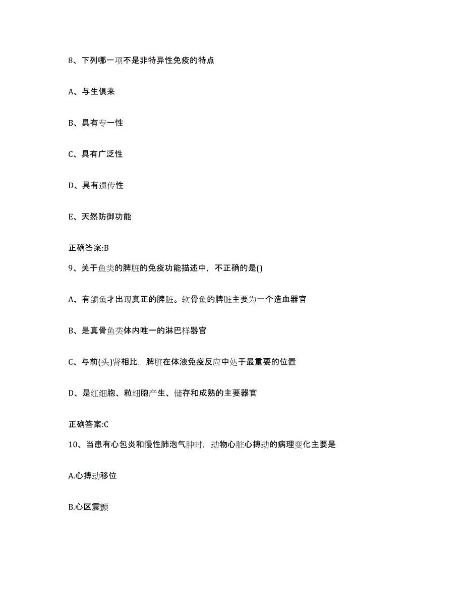 2023-2024年度广西壮族自治区南宁市良庆区执业兽医考试模拟题库及答案_第4页