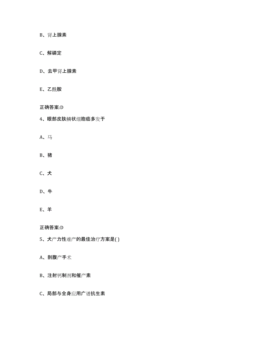 2023-2024年度山西省临汾市乡宁县执业兽医考试提升训练试卷A卷附答案_第2页