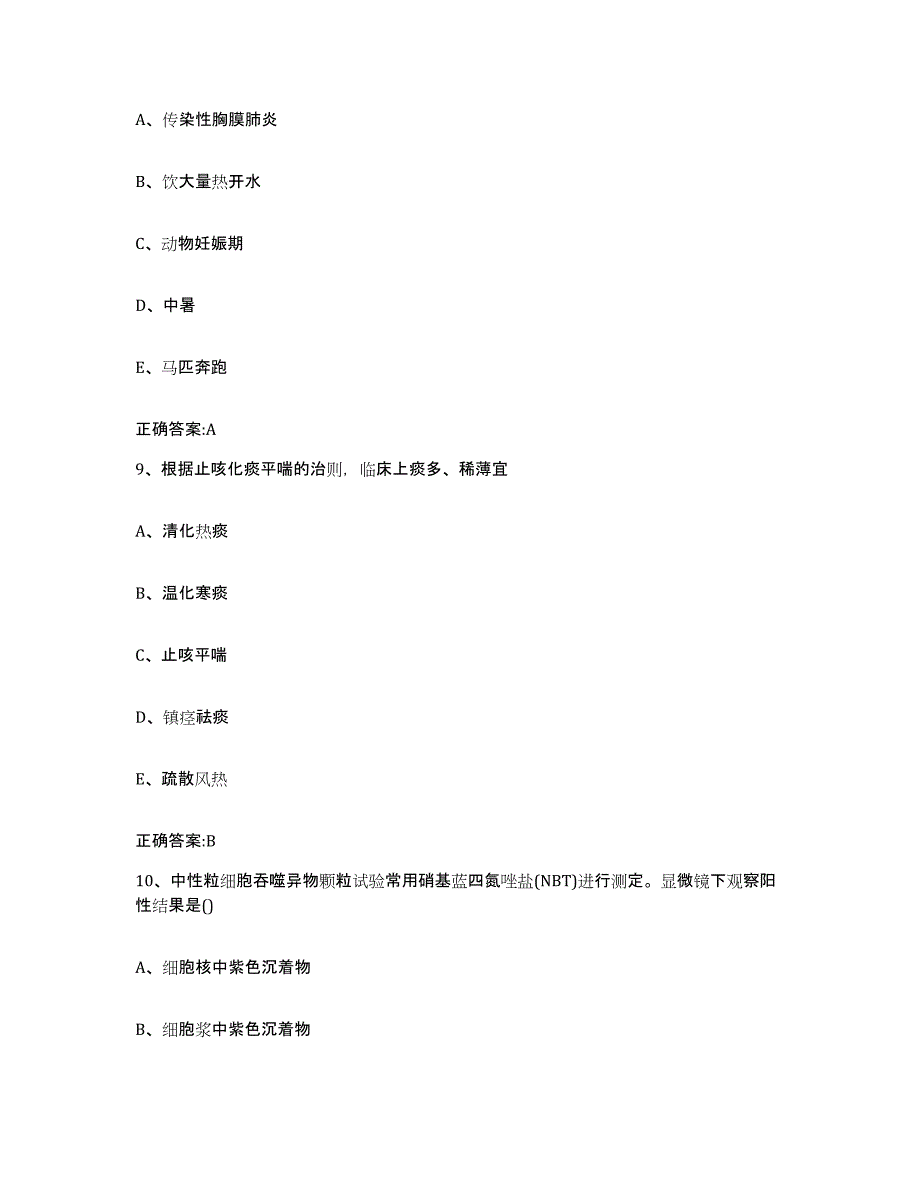 2023-2024年度山西省临汾市乡宁县执业兽医考试提升训练试卷A卷附答案_第4页