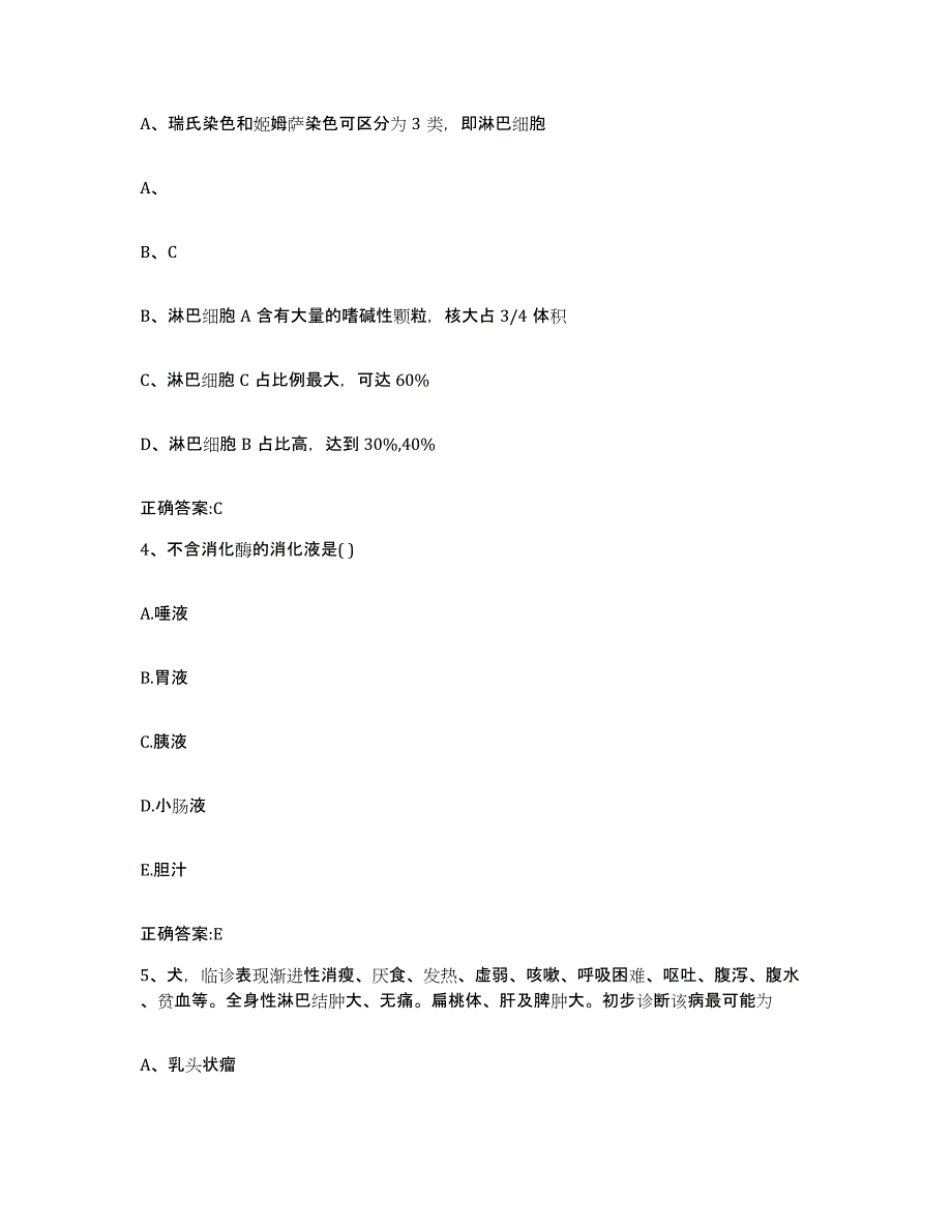 2023-2024年度山西省吕梁市中阳县执业兽医考试通关考试题库带答案解析_第2页