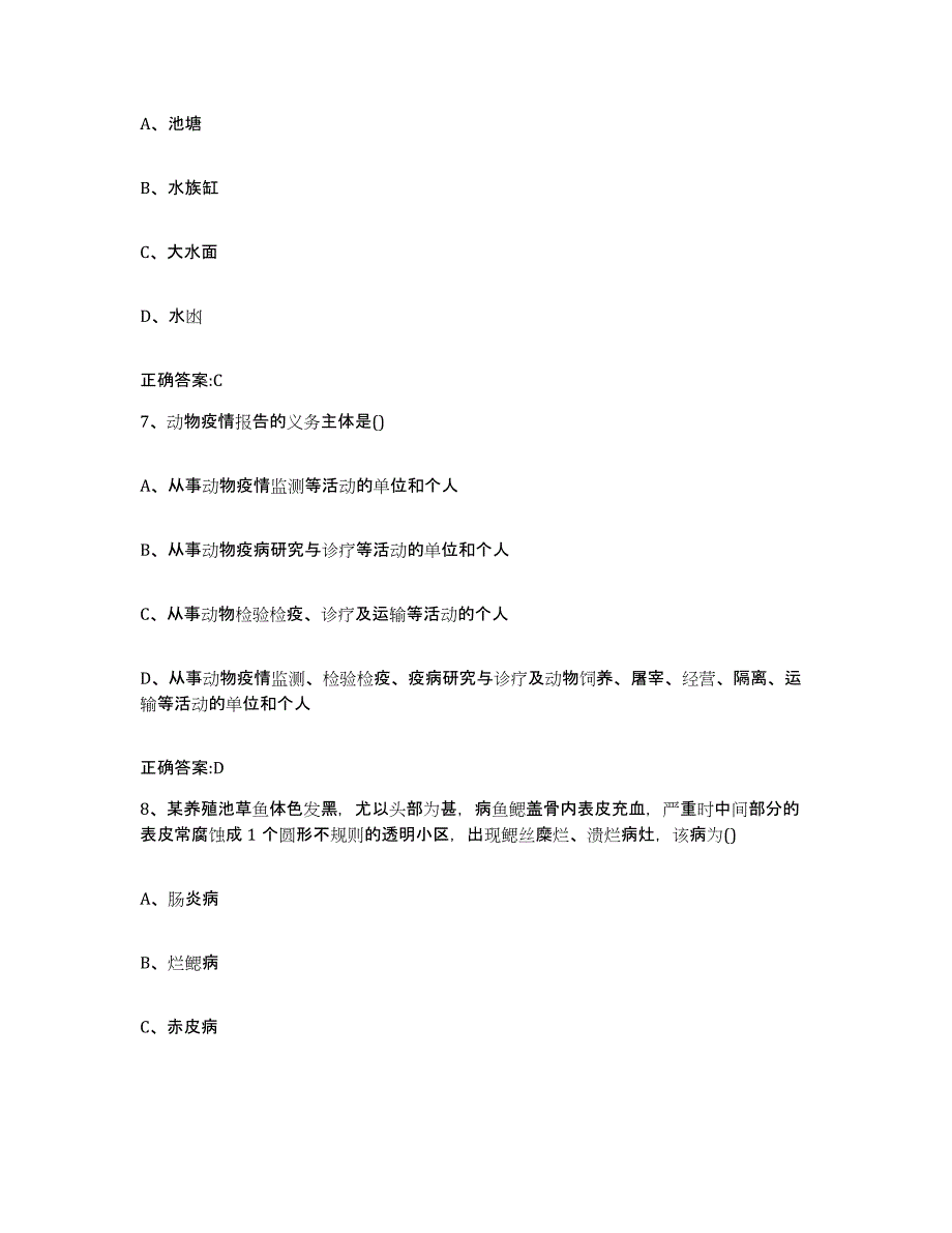 2023-2024年度山西省吕梁市中阳县执业兽医考试通关考试题库带答案解析_第4页