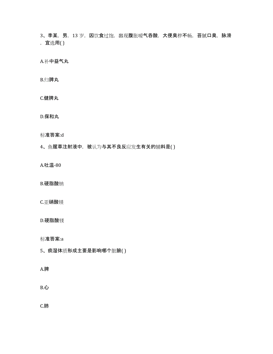 2024年度湖北省黄石市大冶市执业药师继续教育考试模拟考试试卷A卷含答案_第2页