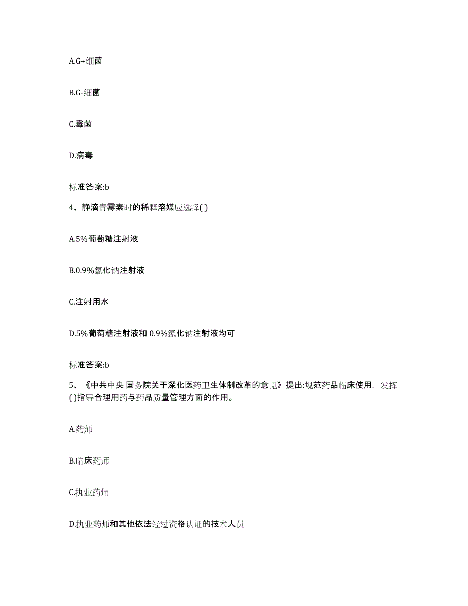 2024年度浙江省金华市磐安县执业药师继续教育考试综合练习试卷B卷附答案_第2页