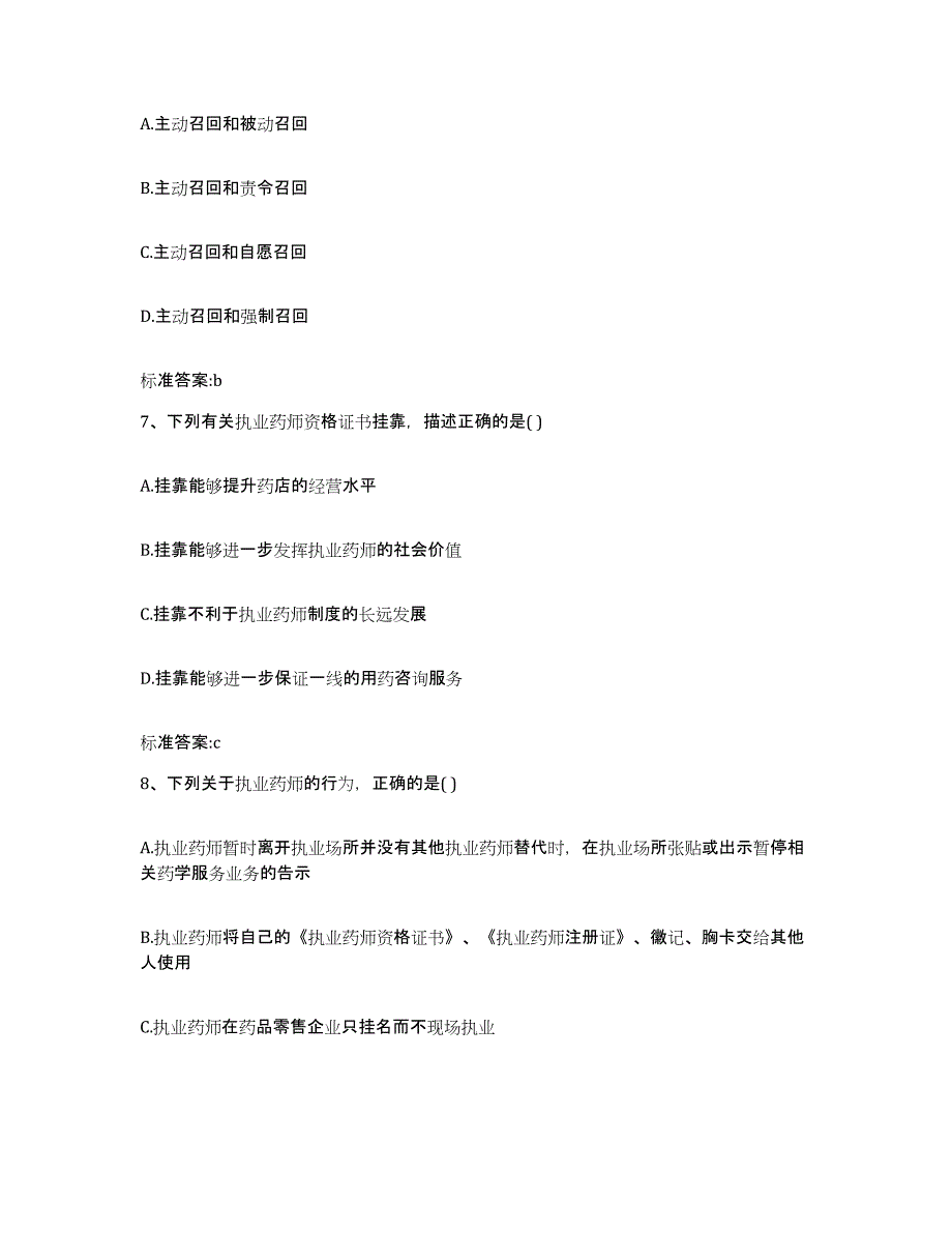 2024年度广西壮族自治区百色市德保县执业药师继续教育考试题库及答案_第3页