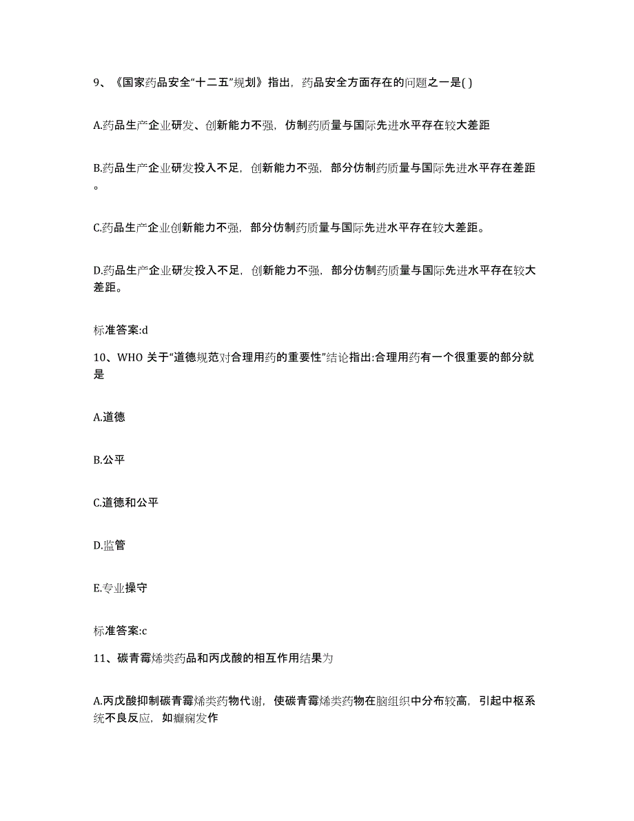 2024年度山东省青岛市四方区执业药师继续教育考试考试题库_第4页