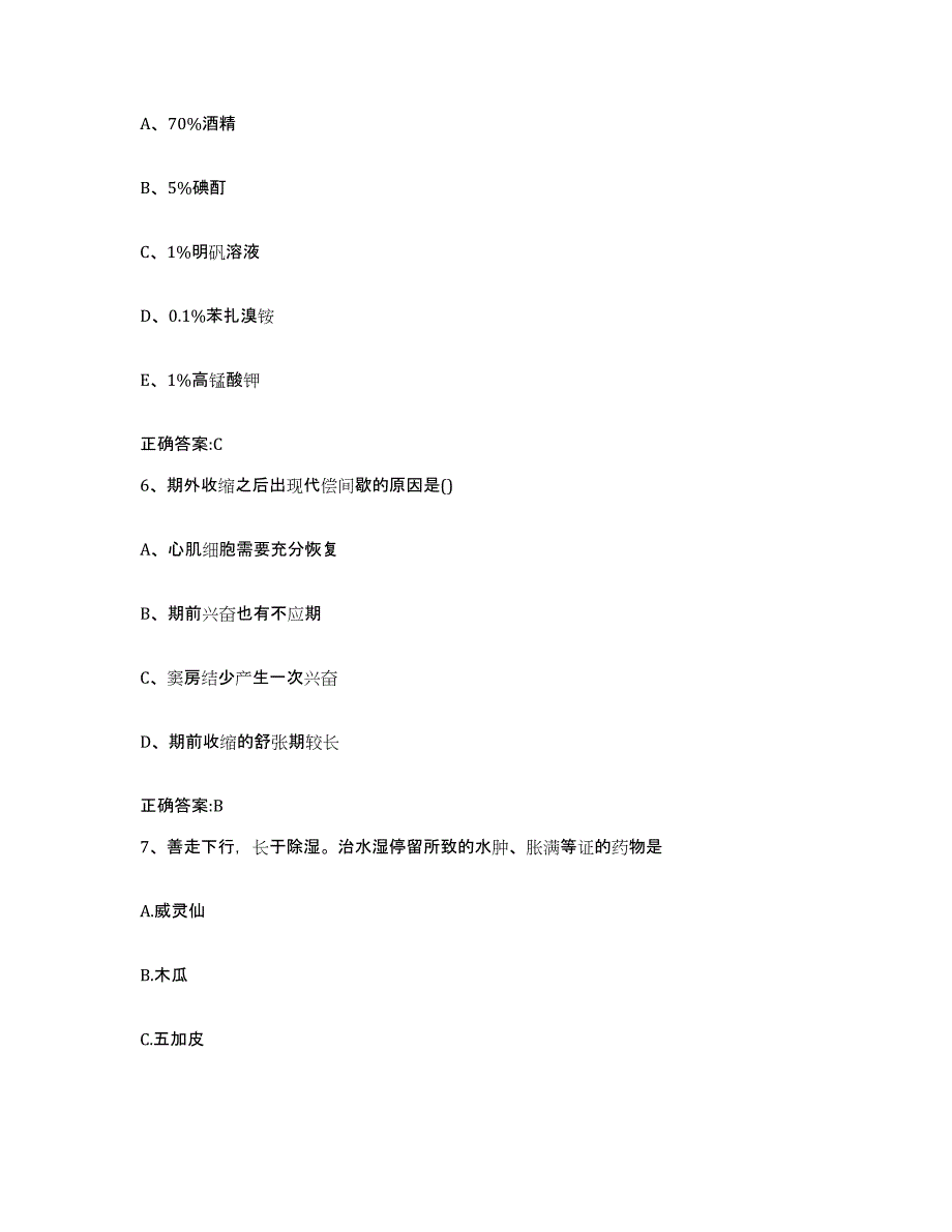 2023-2024年度青海省海北藏族自治州海晏县执业兽医考试题库练习试卷B卷附答案_第3页