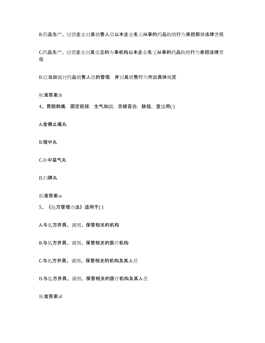 2024年度福建省福州市罗源县执业药师继续教育考试模拟考核试卷含答案_第2页