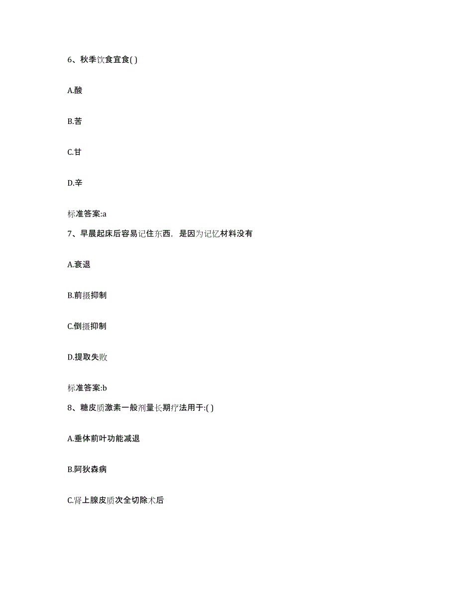 2024年度福建省福州市罗源县执业药师继续教育考试模拟考核试卷含答案_第3页