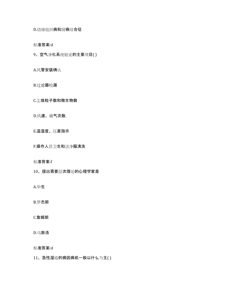 2024年度福建省福州市罗源县执业药师继续教育考试模拟考核试卷含答案_第4页