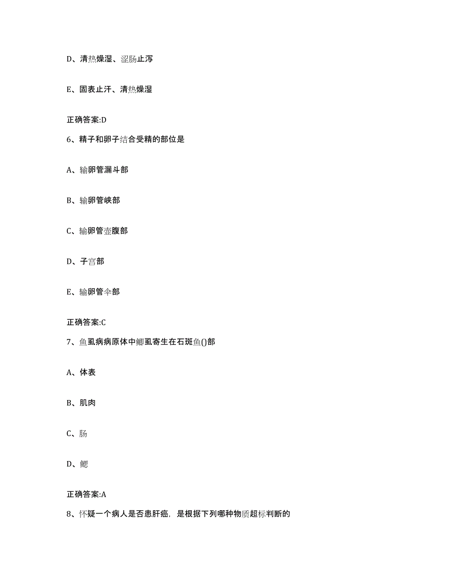 2023-2024年度宁夏回族自治区固原市西吉县执业兽医考试模考模拟试题(全优)_第3页