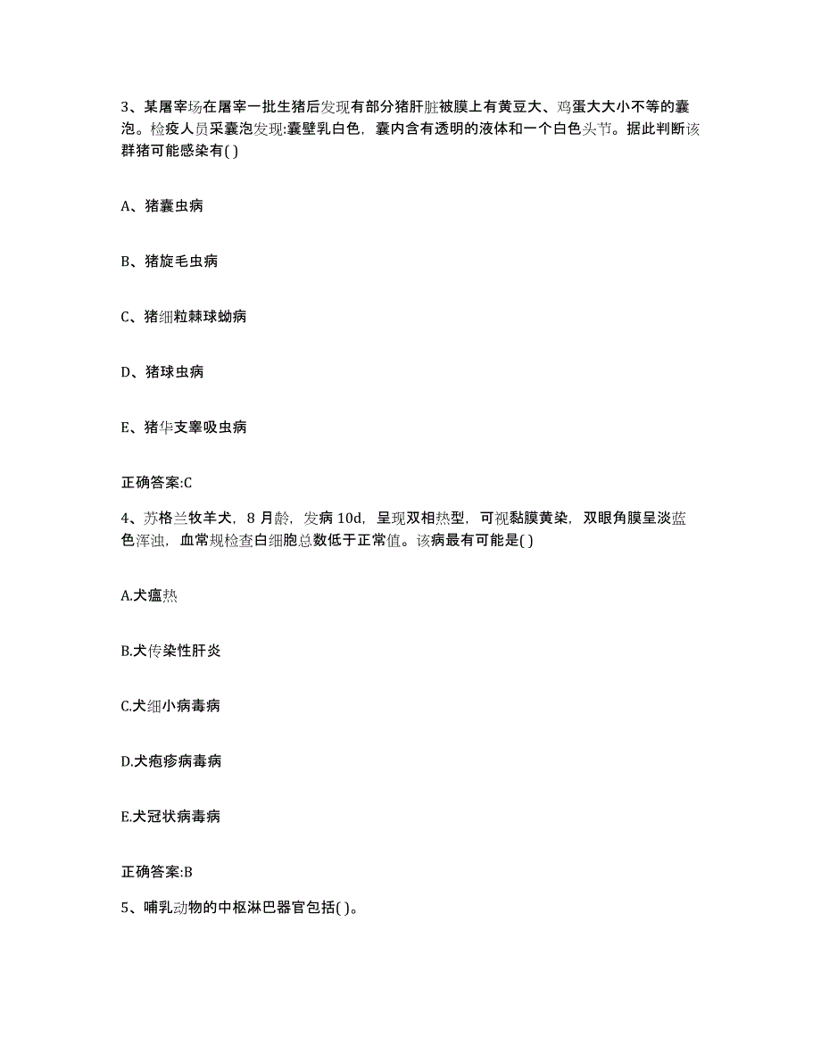 2023-2024年度辽宁省阜新市彰武县执业兽医考试全真模拟考试试卷A卷含答案_第2页