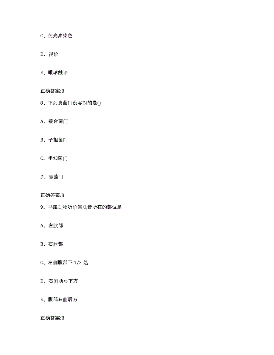 2023-2024年度辽宁省阜新市彰武县执业兽医考试全真模拟考试试卷A卷含答案_第4页