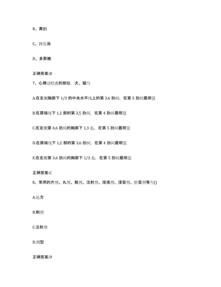 2023-2024年度陕西省咸阳市三原县执业兽医考试模拟考试试卷B卷含答案_第4页