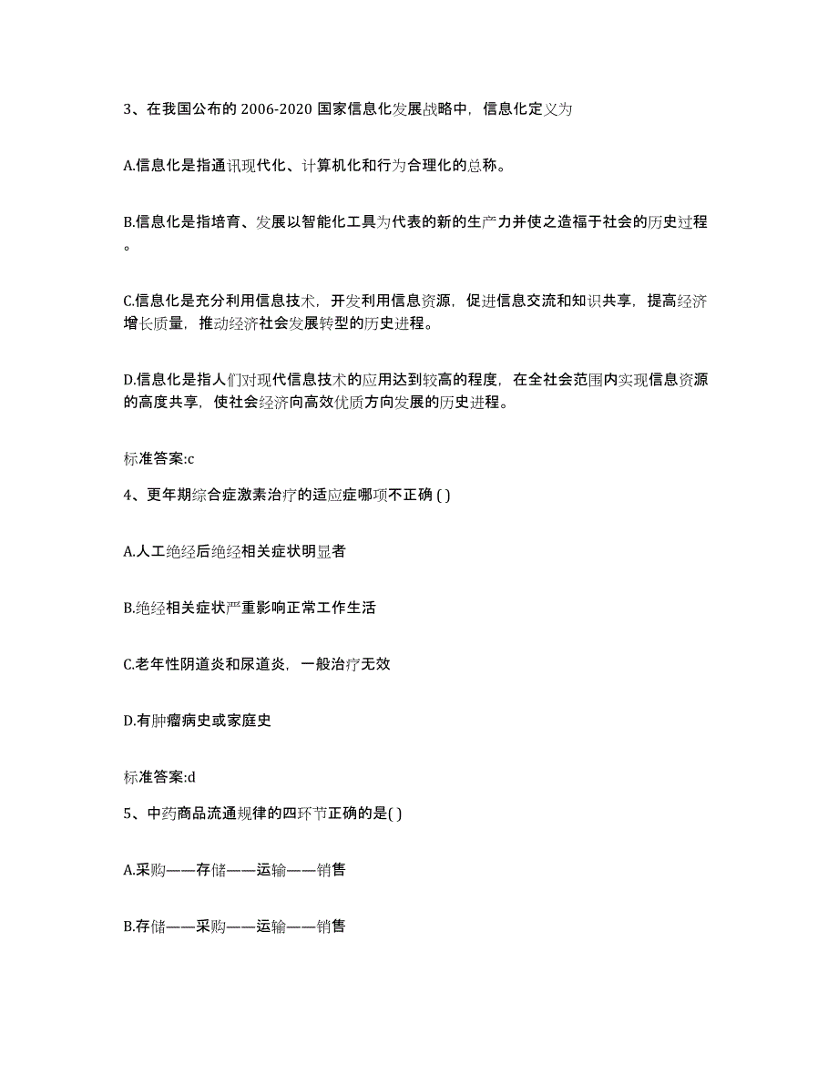 2024年度广西壮族自治区河池市金城江区执业药师继续教育考试全真模拟考试试卷A卷含答案_第2页