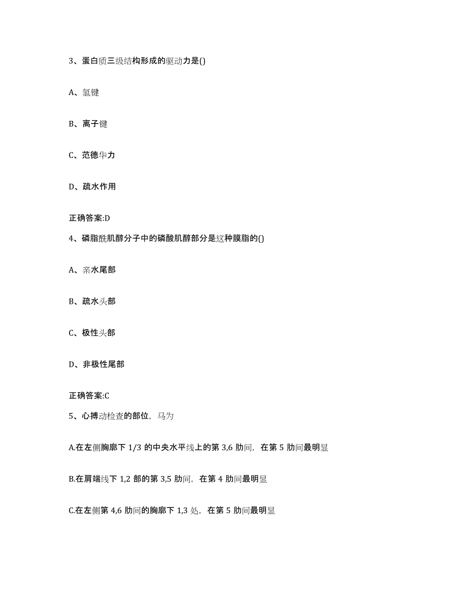 2023-2024年度江苏省扬州市执业兽医考试题库附答案（典型题）_第2页