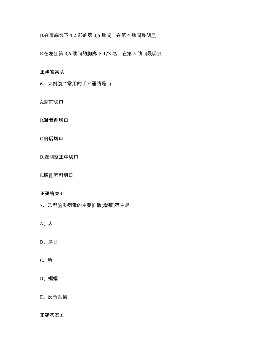 2023-2024年度江苏省扬州市执业兽医考试题库附答案（典型题）_第3页