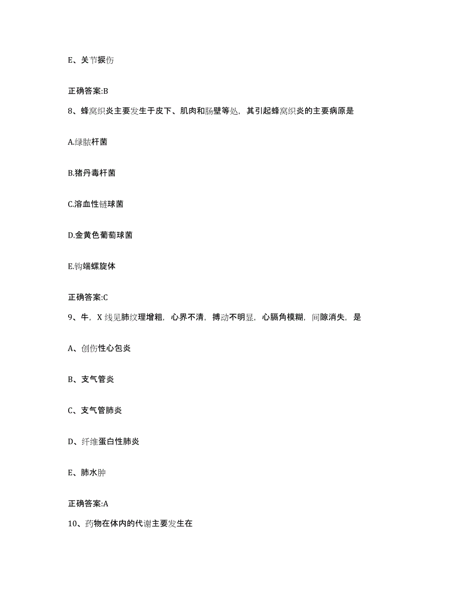 2023-2024年度河南省郑州市新密市执业兽医考试题库综合试卷A卷附答案_第4页