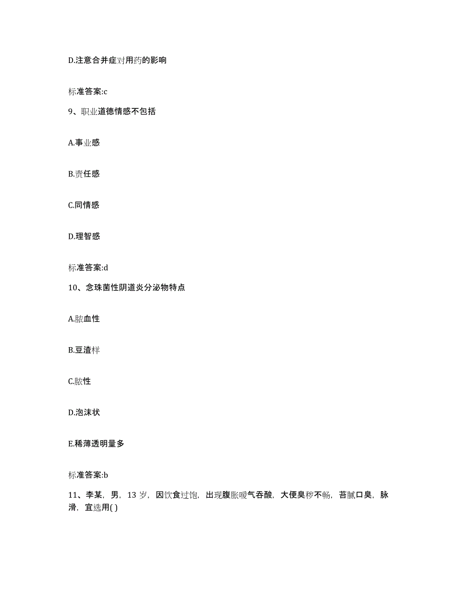 2024年度河南省洛阳市新安县执业药师继续教育考试能力检测试卷B卷附答案_第4页