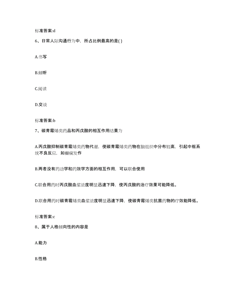 2024年度广东省汕头市龙湖区执业药师继续教育考试题库练习试卷B卷附答案_第3页