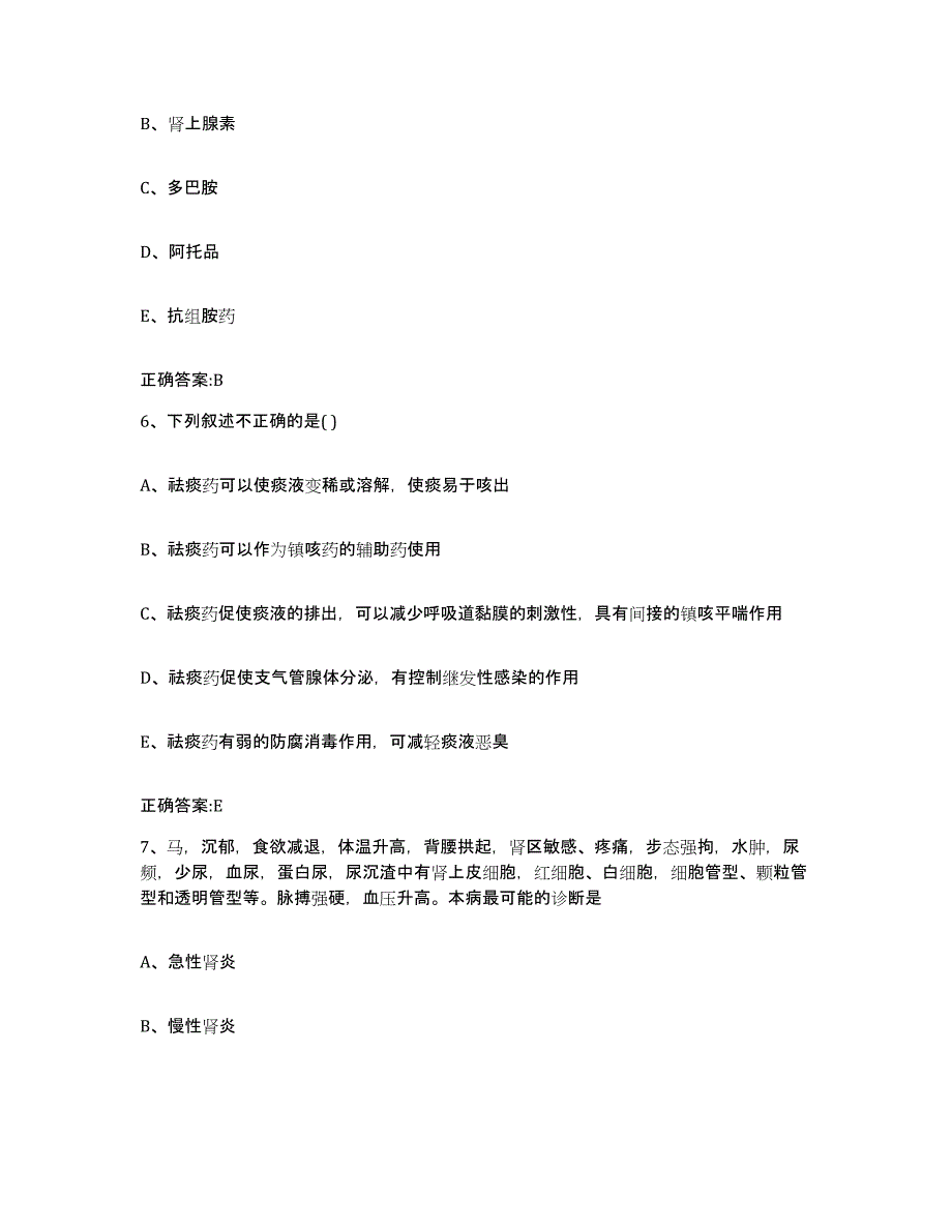 2023-2024年度甘肃省张掖市高台县执业兽医考试真题附答案_第3页