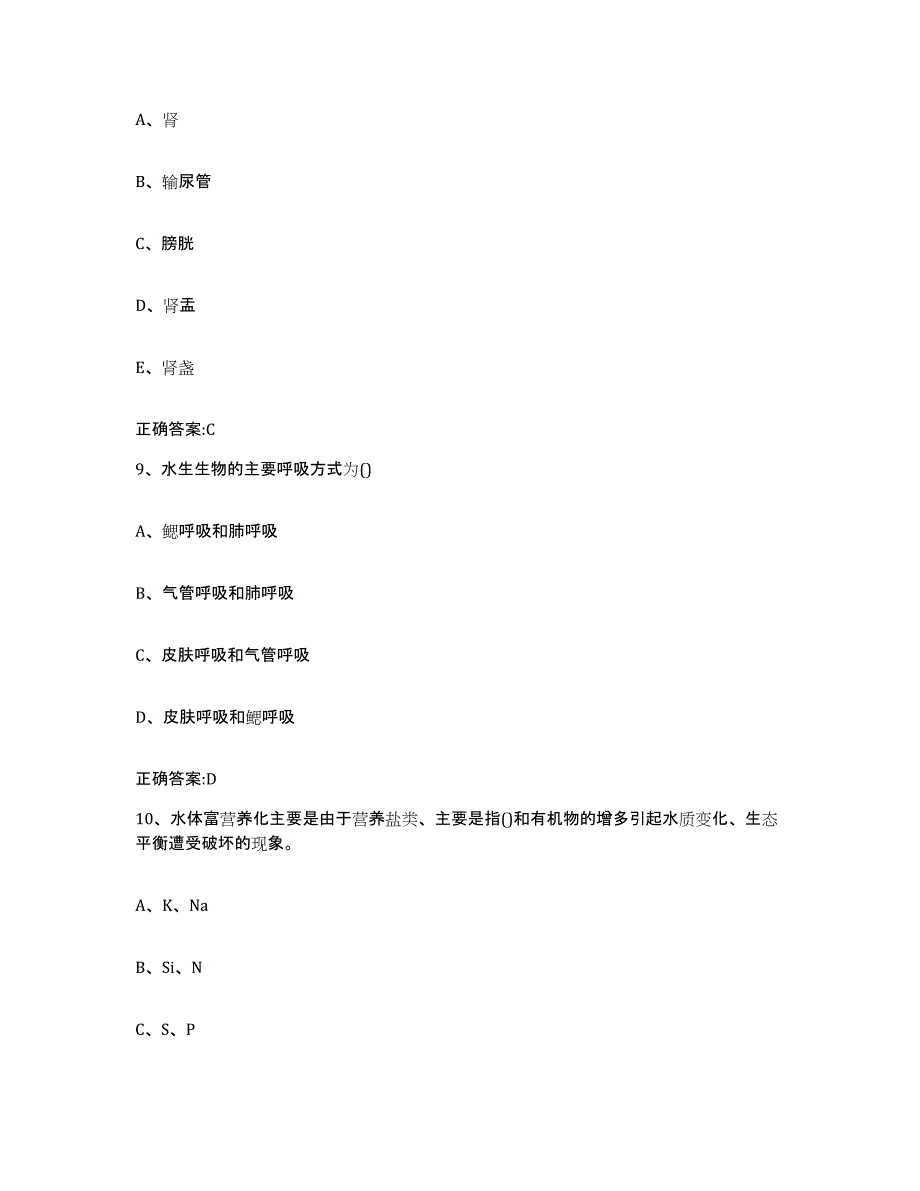 2023-2024年度湖南省永州市新田县执业兽医考试自测提分题库加答案_第4页