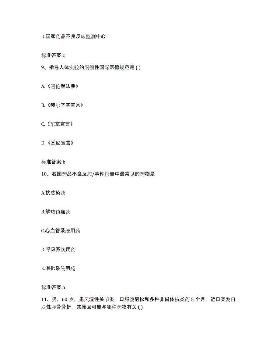 2024年度河南省商丘市执业药师继续教育考试每日一练试卷A卷含答案_第4页