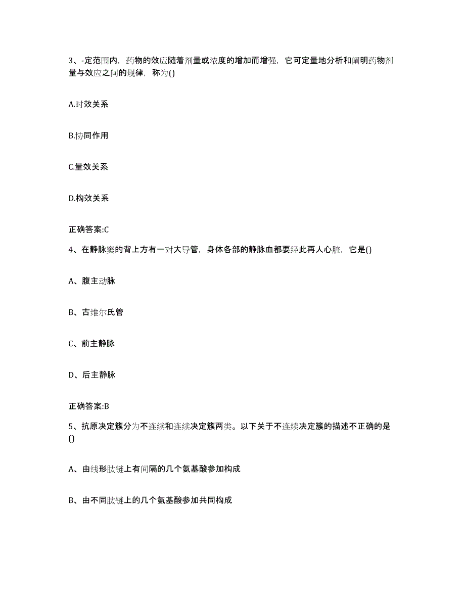 2023-2024年度河南省焦作市山阳区执业兽医考试押题练习试题B卷含答案_第2页