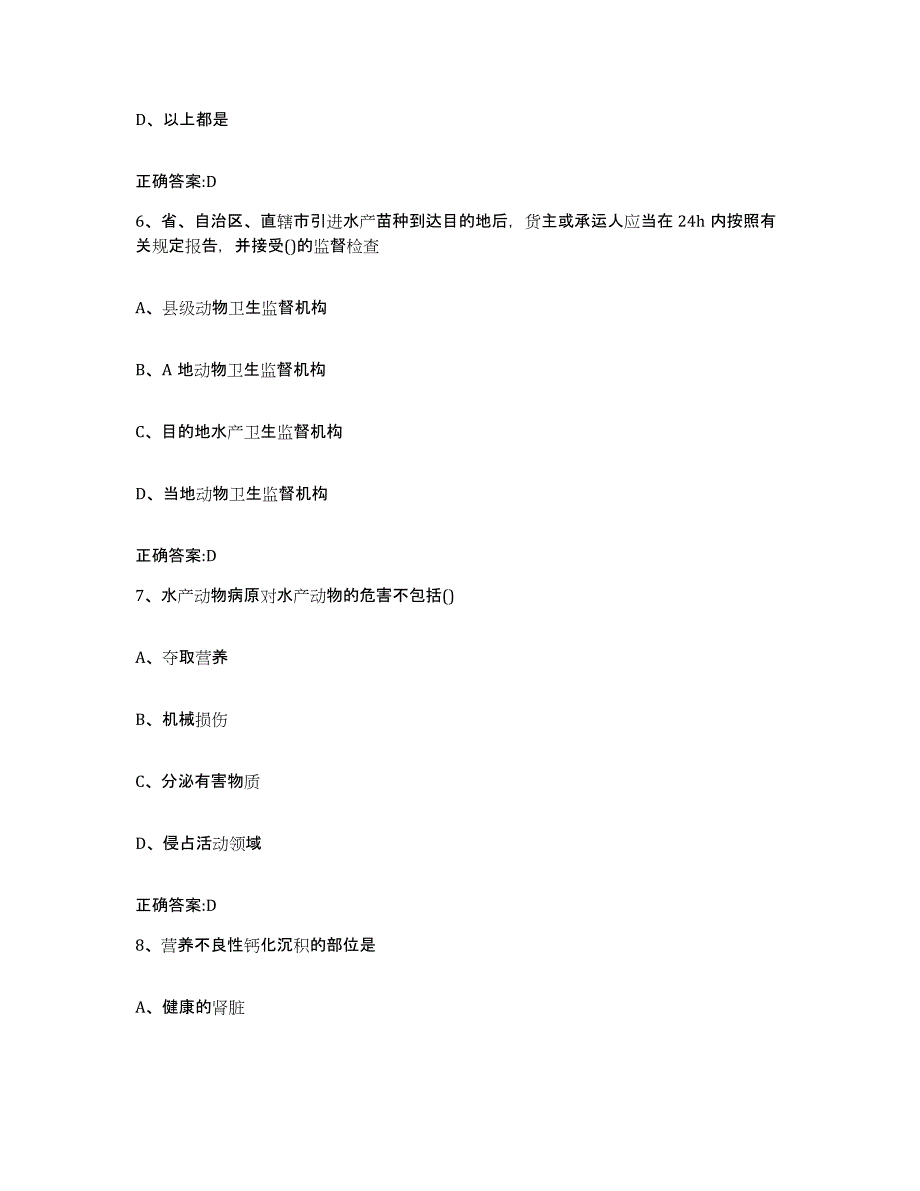 2023-2024年度福建省福州市闽侯县执业兽医考试典型题汇编及答案_第3页