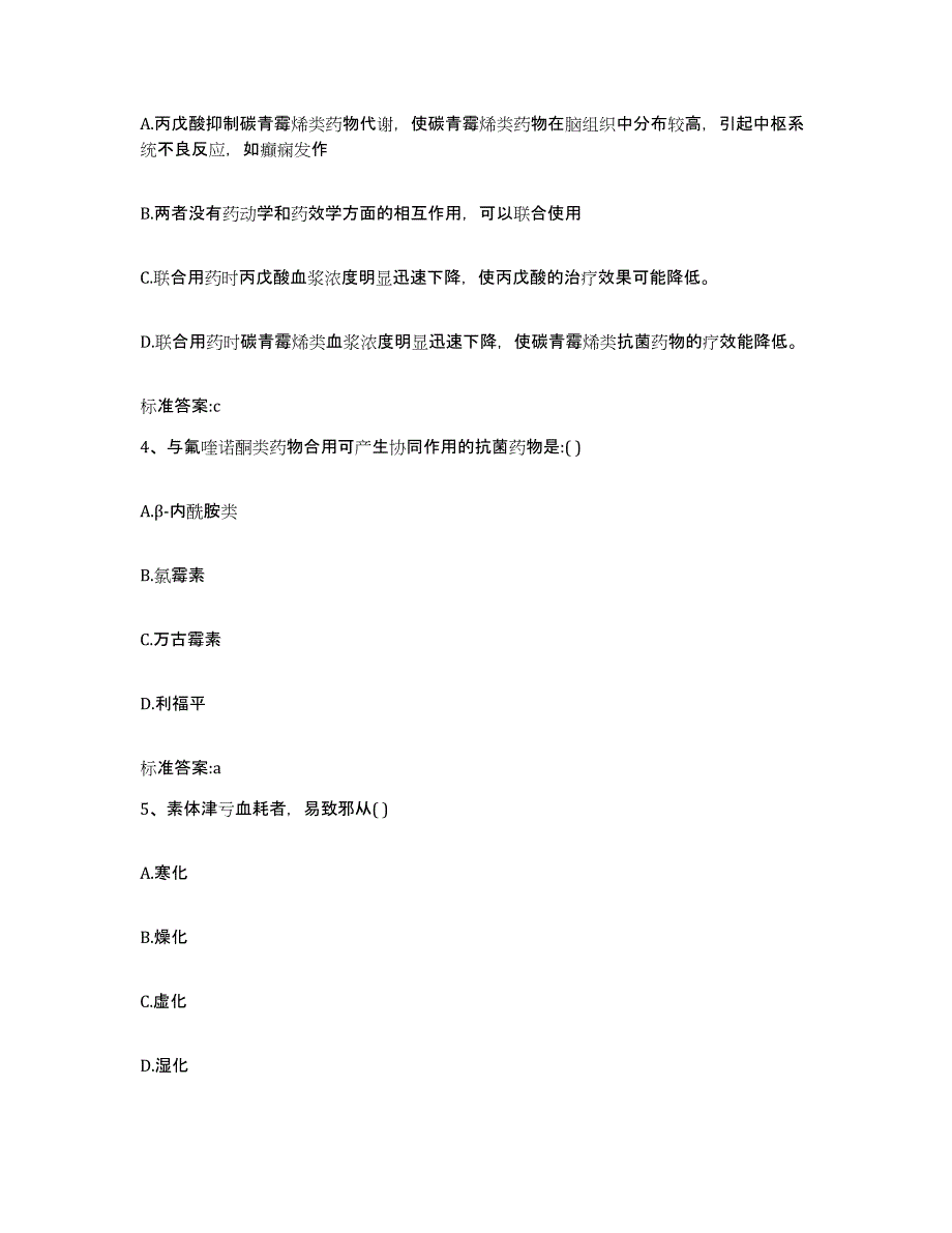 2024年度江苏省扬州市广陵区执业药师继续教育考试能力提升试卷A卷附答案_第2页