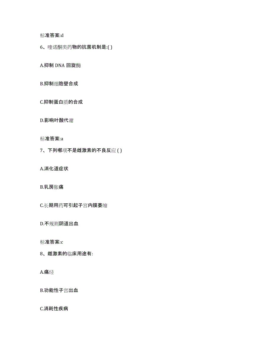 2024年度江苏省扬州市广陵区执业药师继续教育考试能力提升试卷A卷附答案_第3页