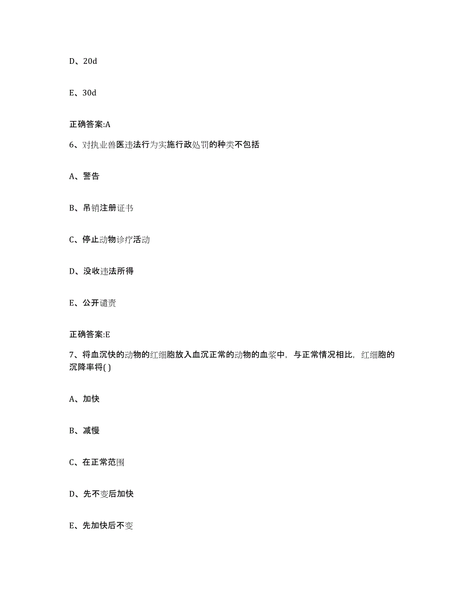 2023-2024年度山东省莱芜市钢城区执业兽医考试题库附答案（基础题）_第3页