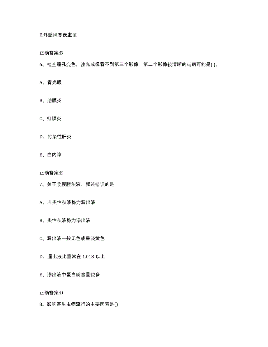 2023-2024年度陕西省咸阳市秦都区执业兽医考试每日一练试卷A卷含答案_第3页