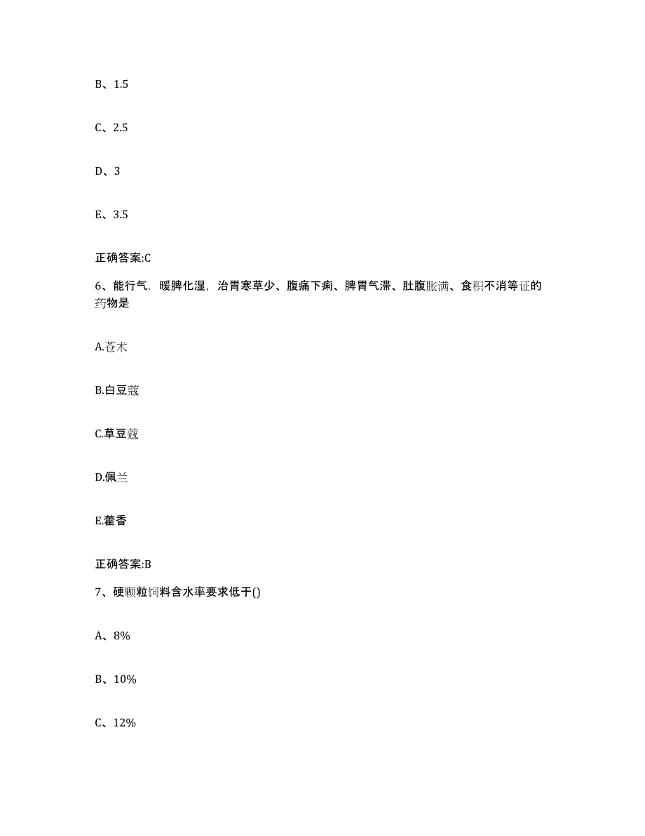 2023-2024年度广东省韶关市曲江区执业兽医考试综合检测试卷B卷含答案_第3页