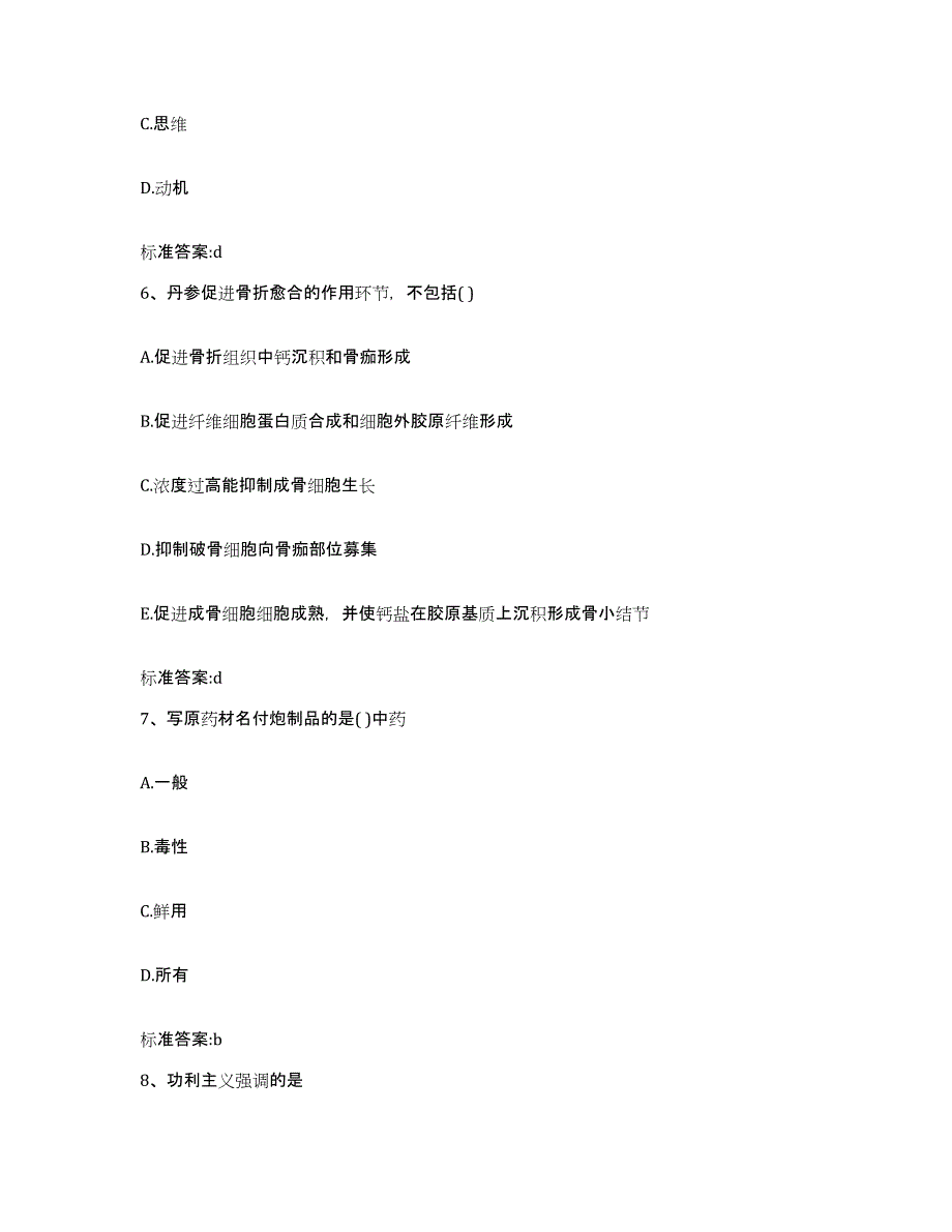 2024年度湖南省株洲市执业药师继续教育考试模考模拟试题(全优)_第3页