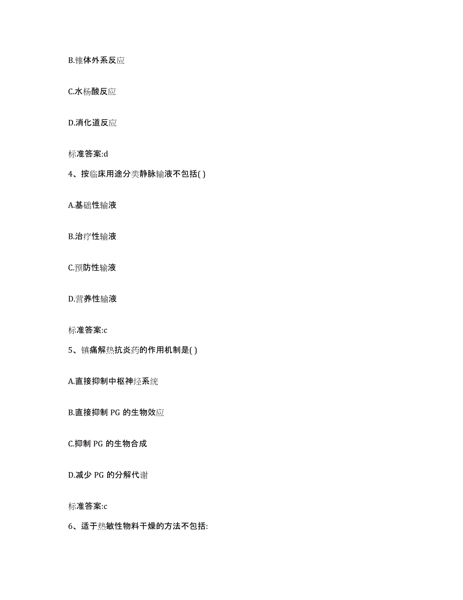 2024年度四川省凉山彝族自治州西昌市执业药师继续教育考试自测提分题库加答案_第2页