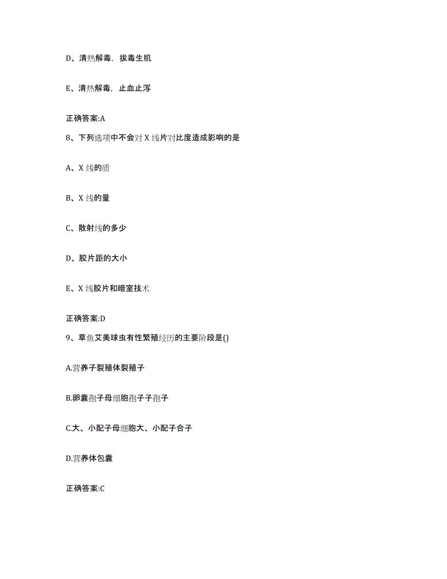 2023-2024年度辽宁省朝阳市朝阳县执业兽医考试模拟考试试卷A卷含答案_第4页