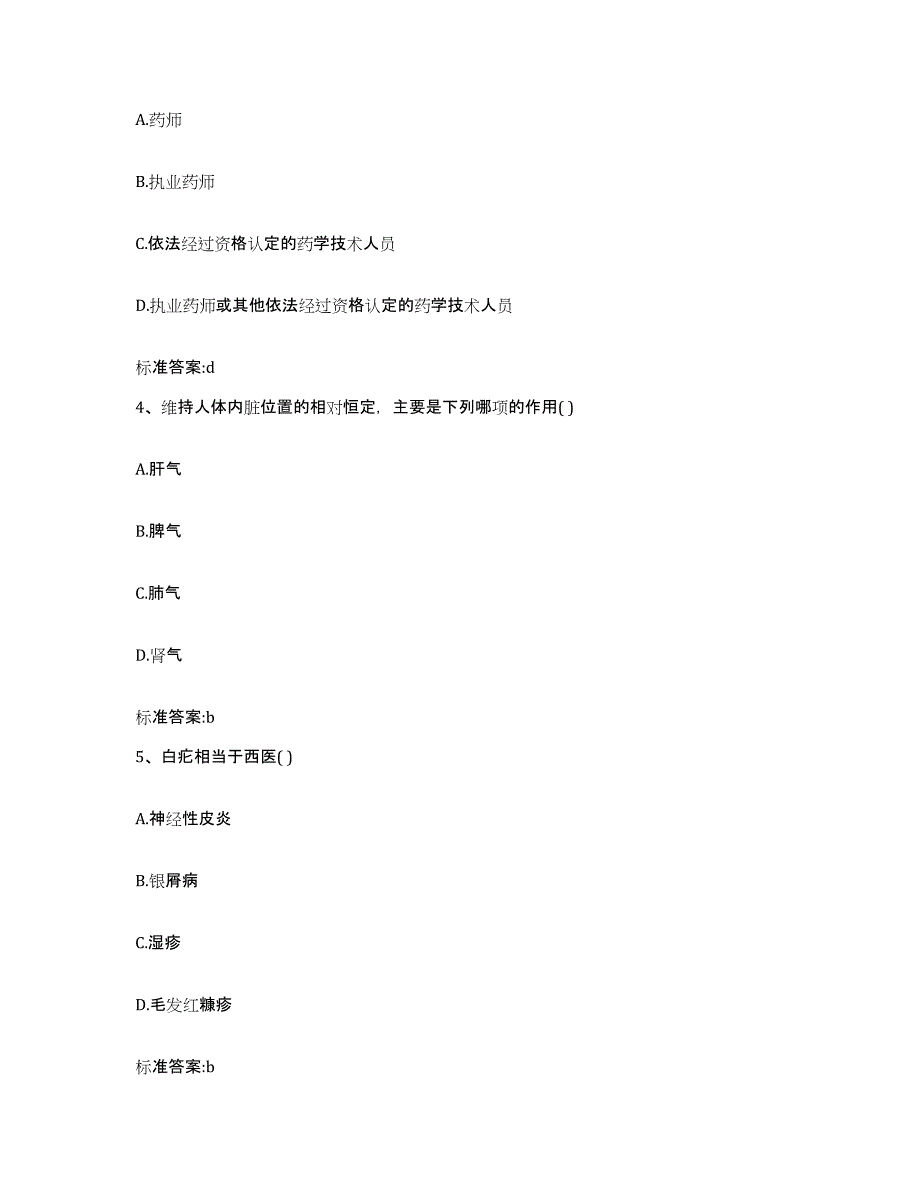 2024年度江西省九江市德安县执业药师继续教育考试真题练习试卷A卷附答案_第2页