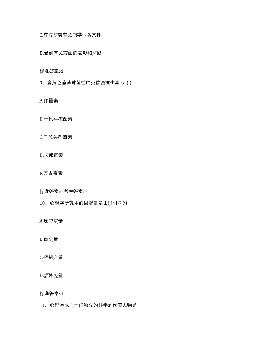 2024年度江西省九江市德安县执业药师继续教育考试真题练习试卷A卷附答案_第4页