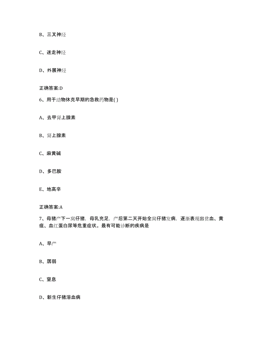 2023-2024年度辽宁省大连市西岗区执业兽医考试测试卷(含答案)_第3页