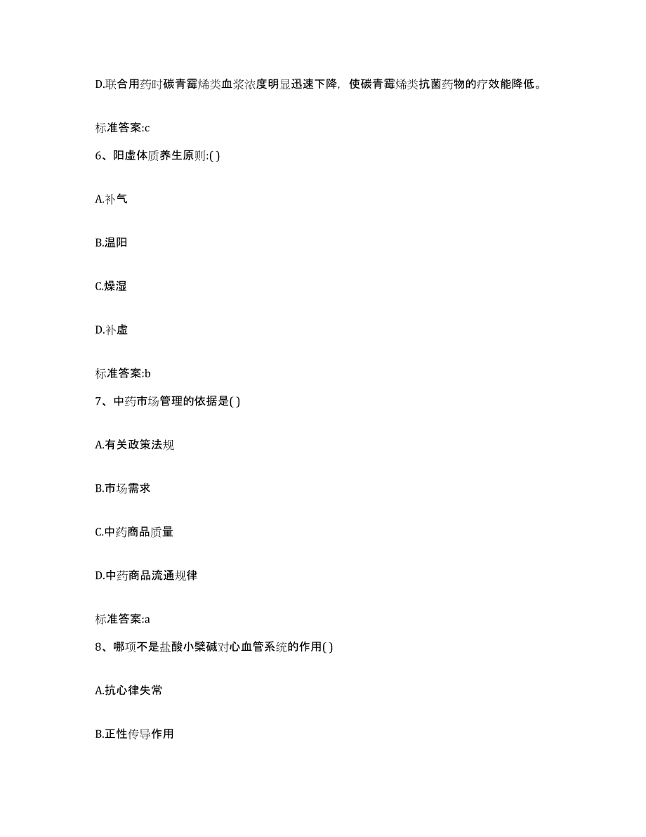 2024年度辽宁省大连市长海县执业药师继续教育考试模拟题库及答案_第3页