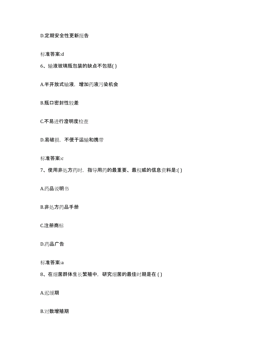 2024年度甘肃省定西市临洮县执业药师继续教育考试题库练习试卷B卷附答案_第3页