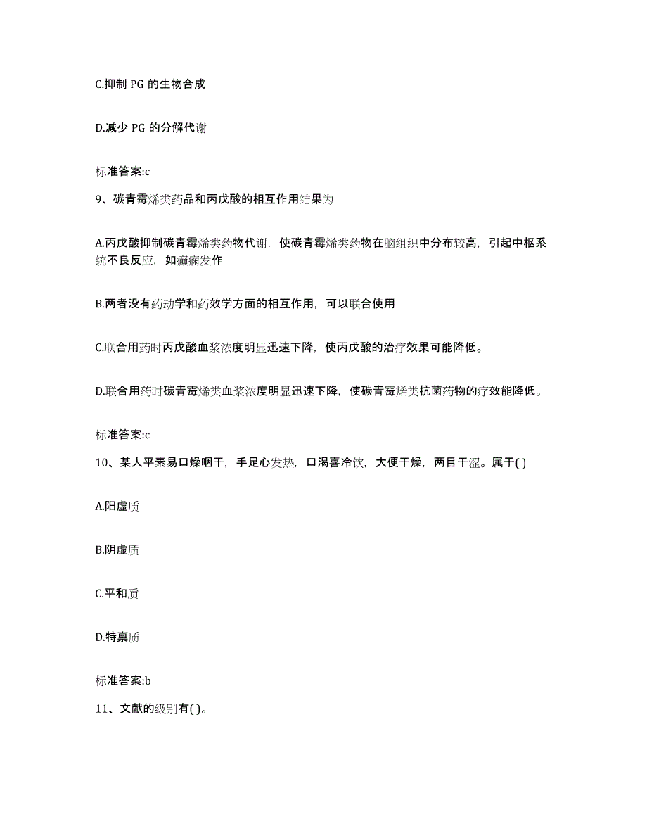 2024年度四川省资阳市雁江区执业药师继续教育考试能力提升试卷A卷附答案_第4页