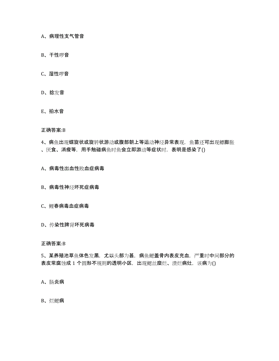 2023-2024年度河南省洛阳市新安县执业兽医考试题库检测试卷A卷附答案_第2页