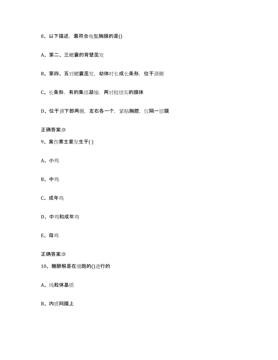 2023-2024年度河南省洛阳市新安县执业兽医考试题库检测试卷A卷附答案_第4页