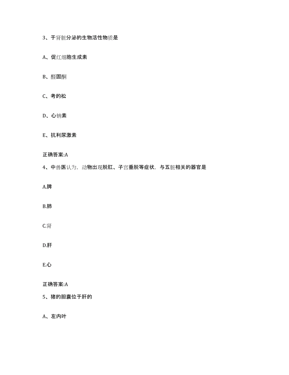 2023-2024年度湖南省邵阳市洞口县执业兽医考试押题练习试题B卷含答案_第2页