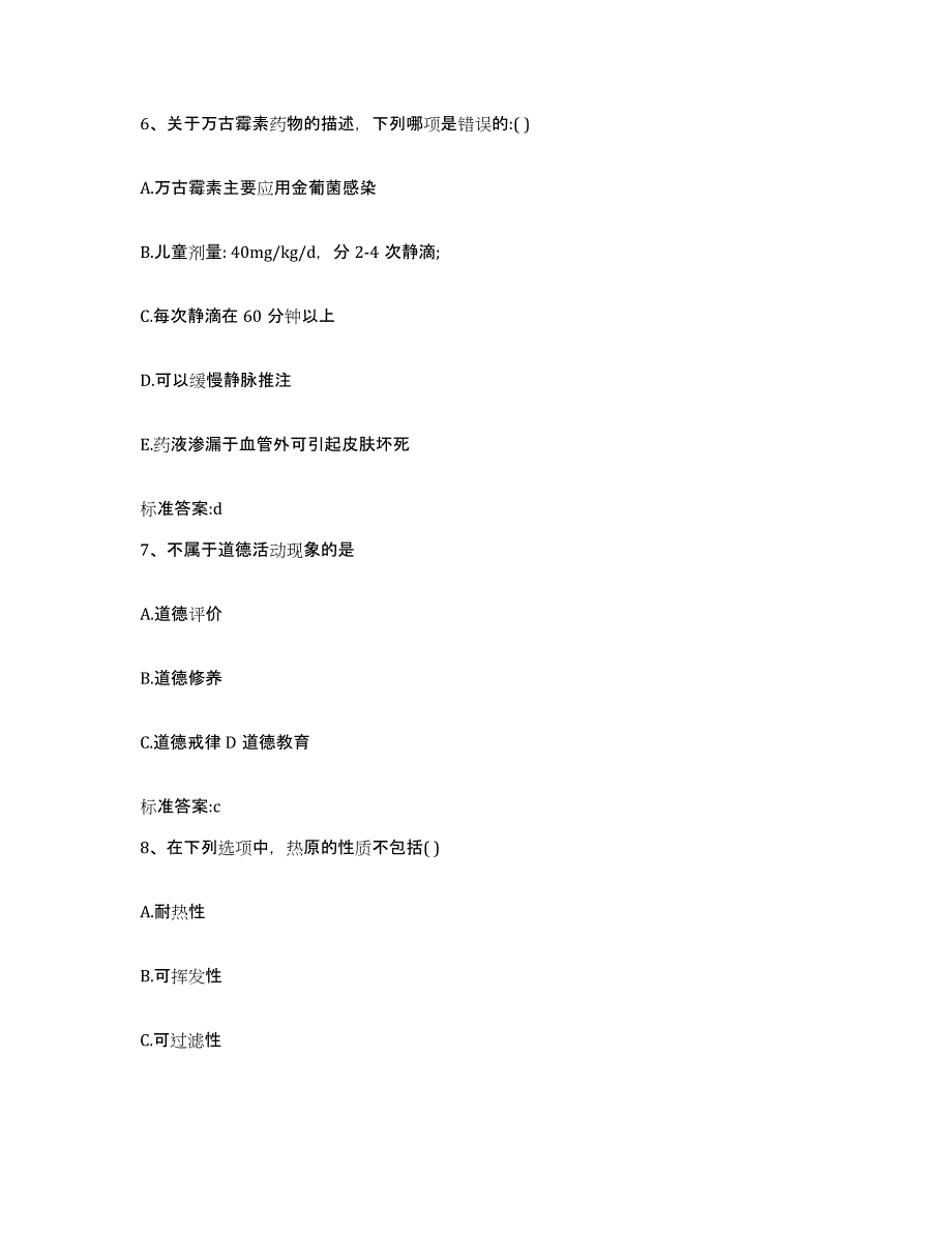 2024年度河南省新乡市红旗区执业药师继续教育考试通关提分题库及完整答案_第3页