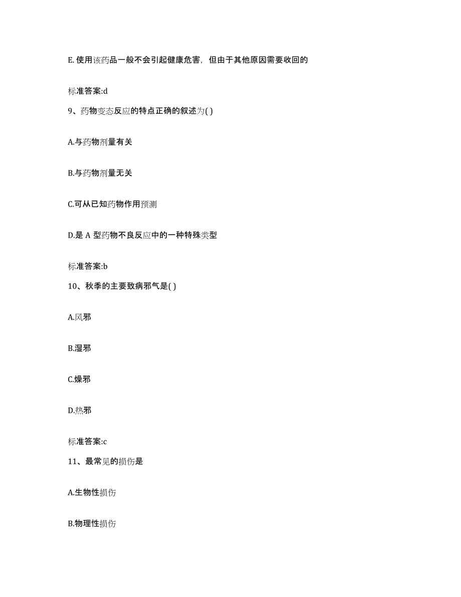 2024年度贵州省遵义市湄潭县执业药师继续教育考试综合检测试卷B卷含答案_第4页