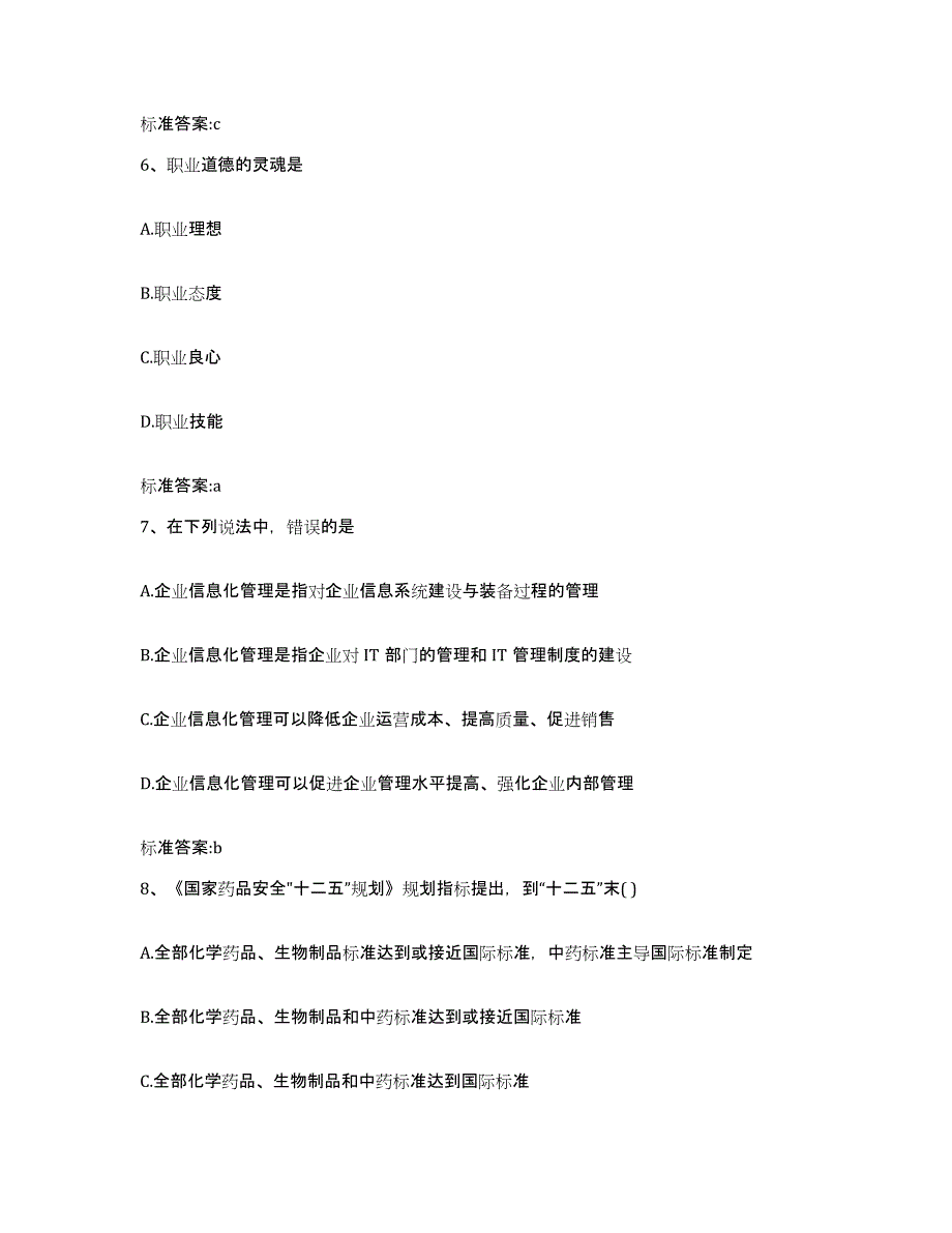 2024年度湖南省永州市执业药师继续教育考试题库练习试卷B卷附答案_第3页